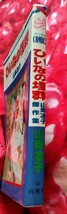 送料180円　ひいなの埋葬　山岸凉子　幸福の王子　三色すみれ　山岸凉子傑作集　白泉社_画像3