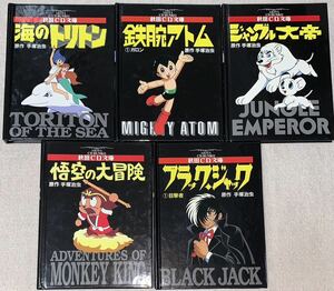 秋田CD文庫　手塚治虫　ブラック・ジャック①目撃者　悟空の大冒険　ジャングル大帝　鉄腕アトム①ガロン　海のトリトン