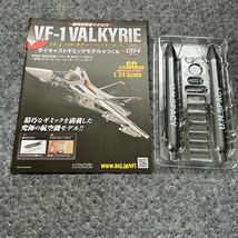 マクロスＶＦ－１バルキリーをつくる ２０２１年９月１５日号 （アシェット・コレクションズ・ジャパン）_画像1