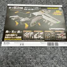 マクロスＶＦ－１バルキリーをつくる ２０２１年９月１５日号 （アシェット・コレクションズ・ジャパン）_画像3