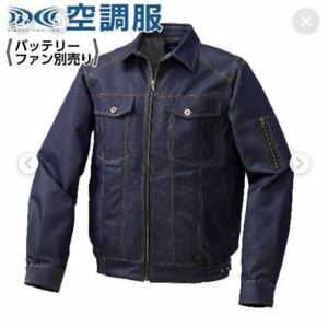 空調服 KU91960 ネイビー デニム　ジャケット　スタンダード 空調服 服単品 (バッテリ-・ファン別) 袖ボタン欠品