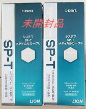 未開封★2本★ライオン Systema SP-T メディカルガーグル 100ml×2★システマ/うがい薬/CPC配合/洗口液/ノンアルコール/使用期限:2026年7月_画像1