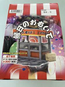 メガハウス　縁日のおもいで　ノーマル7種セット　開封品　袋は未開封　送料込