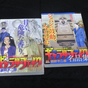 【コンビニコミック】ギャラリーフェイク　「香りの美学」「ミステリアスな美」　細野不二彦　即決