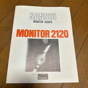 SANSUI MONITOR2120のカタログです。