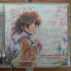 【未開封】PSP「CLANNAD」初回生産分特典 ダイジェストディスク ドラマCDの画像1