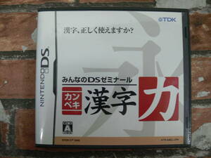 NDS みんなのDSゼミナール 漢字力