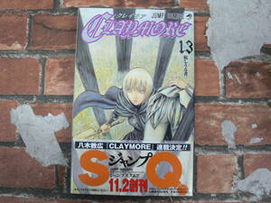 CLAYMORE (13)
