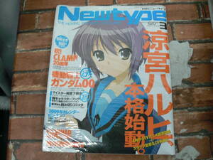 【未開封】月刊NewType 2009年３月号 涼宮ハルヒの憂鬱