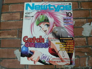 月刊NewType 1994年10月号 マクロス7