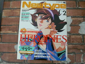 月刊NewType 1995年2月号 機動武闘伝Gガンダム