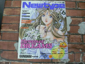 月刊NewType 1995年6月号 ああっ女神さまっ