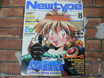 月刊NewType 1995年8月号 スレイヤーズ_画像1