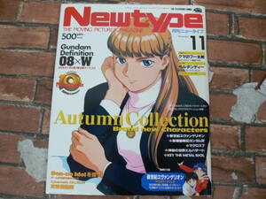 月刊NewType 1995年11月号 新機動戦記ガンダムＷ