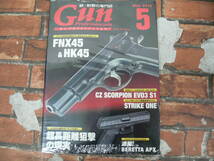 【未開封】Gun Professionals 2015年5月号_画像1