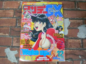 月刊サンデーGX 2000年12月号