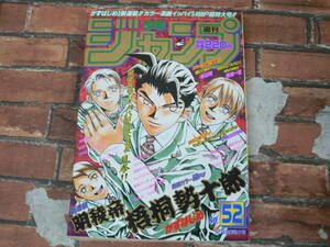 週刊少年ジャンプ 1997年 52号