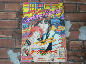 少年ジャンプ 1996 Summer Special ROMANCE DAWN ロマンスドーン 尾田栄一郎 (ONE PIECE プロトタイプ)