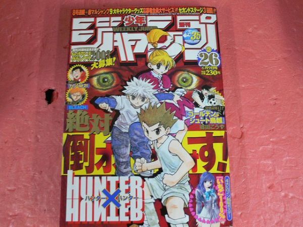 2023年最新】Yahoo!オークション -週刊少年ジャンプ hunter×hunter(本