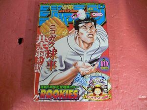 週刊少年ジャンプ 2003年 10号 ROOKIES