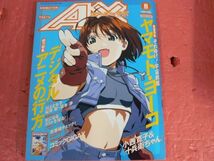 AX エーエックス 1999年8月号 それゆけ！宇宙戦艦ヤマモト・ヨーコ_画像1