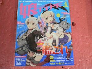 娘TYPE 2016年4月号 艦これ