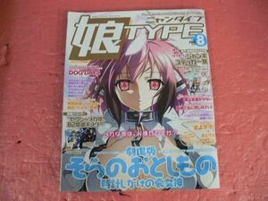 娘TYPE 2011年8月号 そらのおとしもの