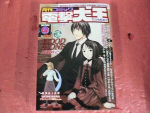 月刊コミック電撃大王 2004年4月号