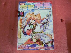 月刊コミック電撃大王 2004年3月号 鍵姫物語 永久アリス輪舞曲