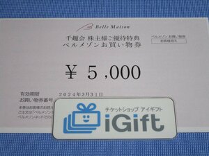 コード通知★ベルメゾン お買物券 5000円(2024.3.31まで)★ #3238