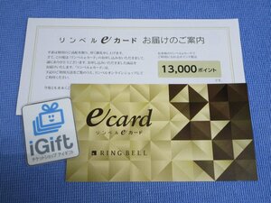 コード通知★リンベルeカード 13000円分 (2024.7.5まで)★ #1071