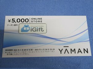 コード通知★ヤーマン オンラインストア 割引券 5000円 (2024.4.30まで)★ #4180・水