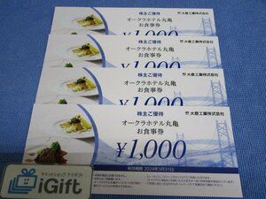 普通郵便無料★オークラホテル丸亀 お食事券 4000円分 (1000円×4枚セット) 2024.3.31まで★ #3235