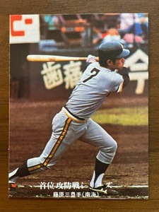 カルビープロ野球カード　NO956　藤原　満