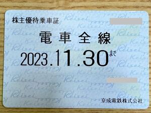 京成電鉄 株主優待乗車証 定期券 2023/11/30まで　送料無料