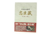 VMPD5-1012-22 中村吉右衛門 忠臣蔵 決断の時 DVD DVD-BOX 決定版 テレビドラマ 時代劇 新春ワイド時代劇 二代目中村吉右衛門 中古_画像1