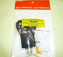 即決《新品/送料185円可》BU-50A　広帯域バラン　1.7-40MHz　ダイヤモンド / 第一電波工業株式会社　BU50A_画像1