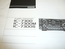 即決《新品　取説　n》アイコム　IC-7300　IC-7300M　IC-7300S　　取扱説明書　原本_画像2