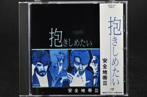 帯付 初版盤☆ 安全地帯 III 抱きしめたい 3 廃盤■84年盤 CD 3rd アルバム ♪恋の予感,他 税表記無し 3133-21 ジャケット帯 玉置浩二 美品