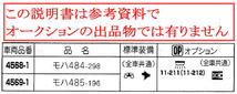 KATO 485系200番台 モハ485-196 その3 10-1129ばらし 号車表記無し 車両ケース無し_画像9