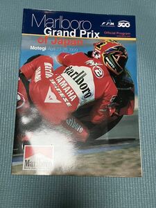 1999ロードレース世界選手権　第二戦　茂木　オフィシャルプログラム　Marboro GrandPrix of Japan 予選速報付き