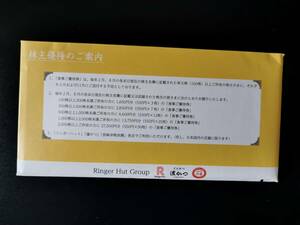 リンガーハット株主優待券 550円券×50枚 2024年7月31日まで