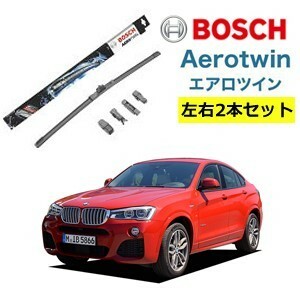 BMW X 4 ワイパー運転席・助手席セット AP26U AP20U BOSCH ボッシュ エアロツイン 型式:F 26