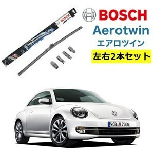 VW フォルクスワーゲン ザ・ビートル　ザ・ビートル カブリオレ ワイパー運転席・助手席セット AP21U AP21U BOSCH ボッシュ エアロツイン