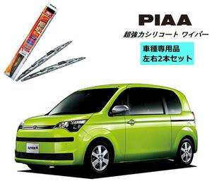 PIAA ピア トヨタ スペイド NCP.NSP14# 用 ワイパー WSU65 WSU35 左右 2本 セット 呼番 82 / 3 超強力シリコート 超撥水