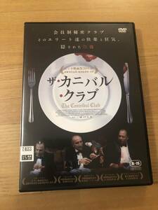 洋画DVD「ザ・カニバル・クラブ」会員制秘密クラブ　そのエリート達の快楽と狂気、隠された恐怖