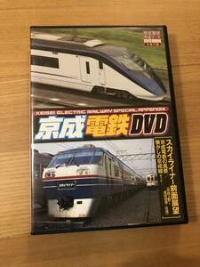 鉄道前面展望収録DVD 「京成電鉄DVD　収録区間　京成上野～成田空港往復収録　他　」収録2時間