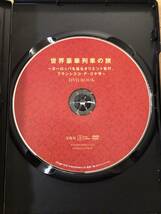 鉄道DVD 「世界豪華列車の旅　ヨーロッパを巡るオリエント急行、フランシスコ・デ・ゴヤ号」宝島社DVDブック_画像3