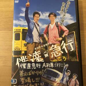 邦画DVD 「僕達急行 A列車で行こう」仕事は急行、恋は各駅停車 松山ケンイチ×瑛太