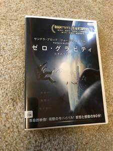 洋画DVD「ゼロ・グラビティ」息詰まるほど圧巻の傑作　サンドラ・ブロック　ジョージ・クルーニー